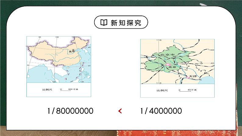 人教版七年级地理上册第一单元《地球和地图-地形图的判读》PPT课件08