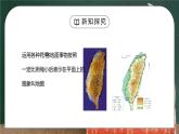 人教版七年级地理上册第一单元《地球和地图-地图的阅读》PPT课件