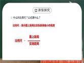 人教版七年级地理上册第一单元《地球和地图-地图的阅读》PPT课件