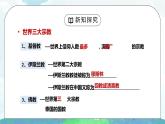 人教版七年级地理上册第四单元《居民与聚落-世界的语言和宗教2》PPT课件