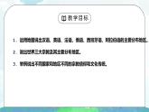 人教版七年级地理上册第四单元《居民与聚落-世界的语言和宗教1》PPT课件