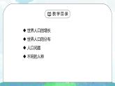 人教版七年级地理上册第四单元《居民与聚落-人口与人种》PPT课件