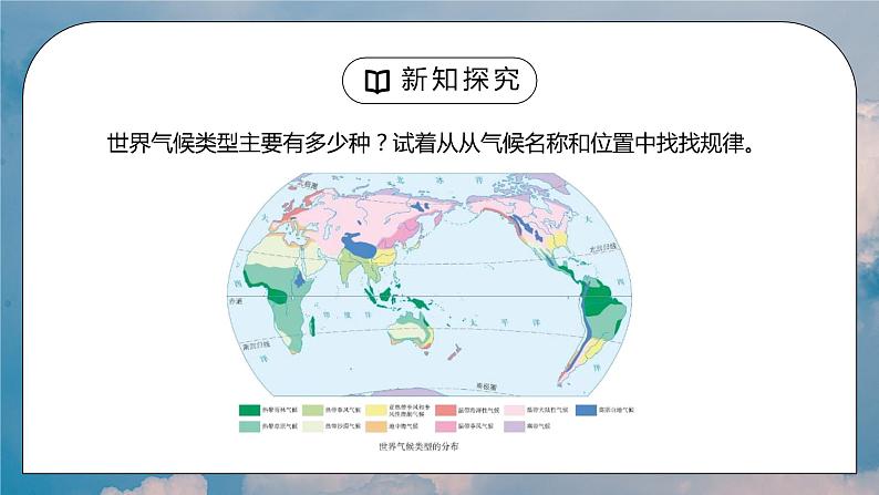 人教版七年级地理上册第三单元《天气与气候-世界的气候2》PPT课件第2页