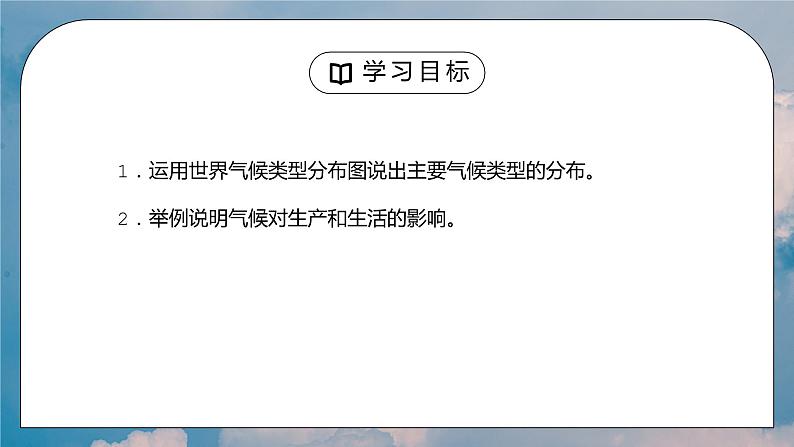 人教版七年级地理上册第三单元《天气与气候-世界的气候1》PPT课件第2页