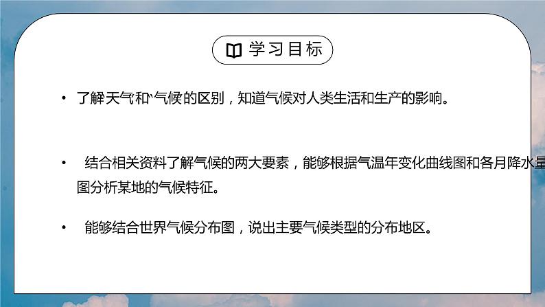 人教版七年级地理上册第三单元《天气与气候-世界的气候1》PPT课件第3页