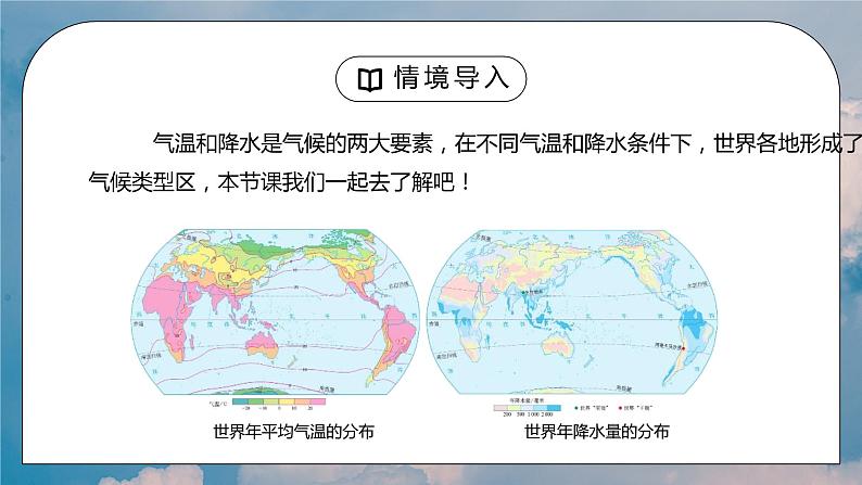 人教版七年级地理上册第三单元《天气与气候-世界的气候1》PPT课件第4页