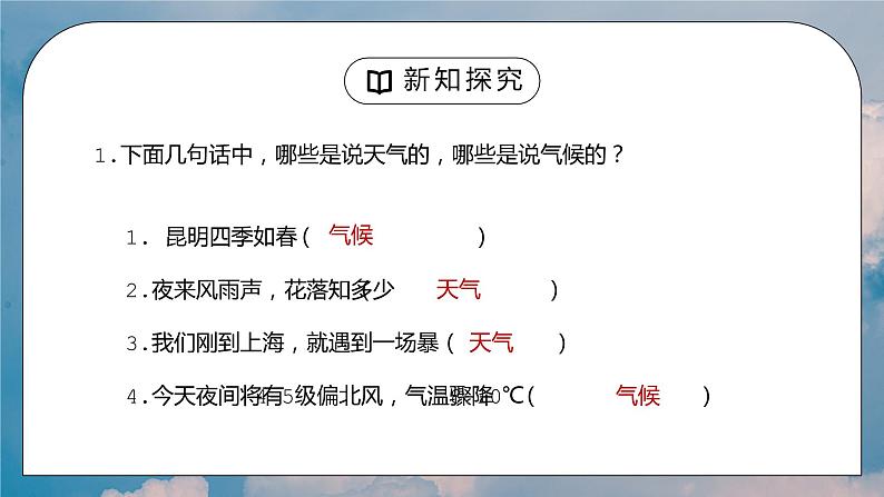 人教版七年级地理上册第三单元《天气与气候-世界的气候1》PPT课件第7页