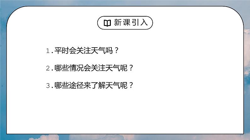 人教版七年级地理上册第三单元《天气与气候-多变的天气》PPT课件第2页