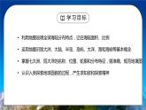 人教版七年级地理上册第二单元《陆地和海洋-大洲和大洋1》PPT课件