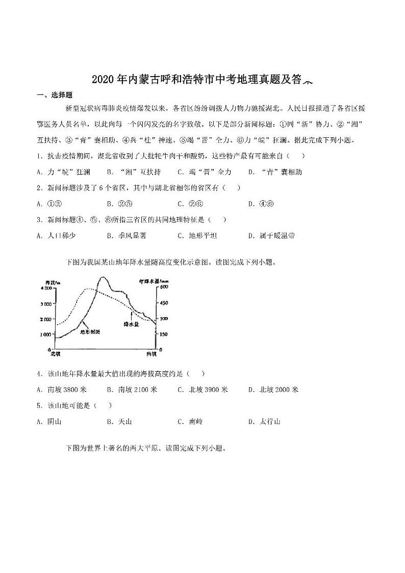 2020内蒙古呼和浩特市中考地理真题及答案01