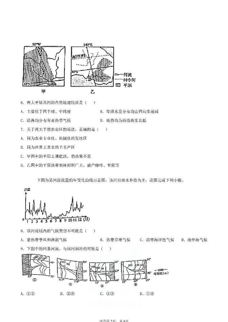 2020内蒙古呼和浩特市中考地理真题及答案02