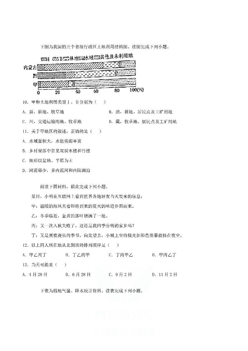 2020内蒙古呼和浩特市中考地理真题及答案03