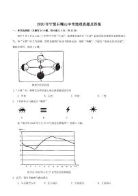2020宁夏石嘴山中考地理真题及答案