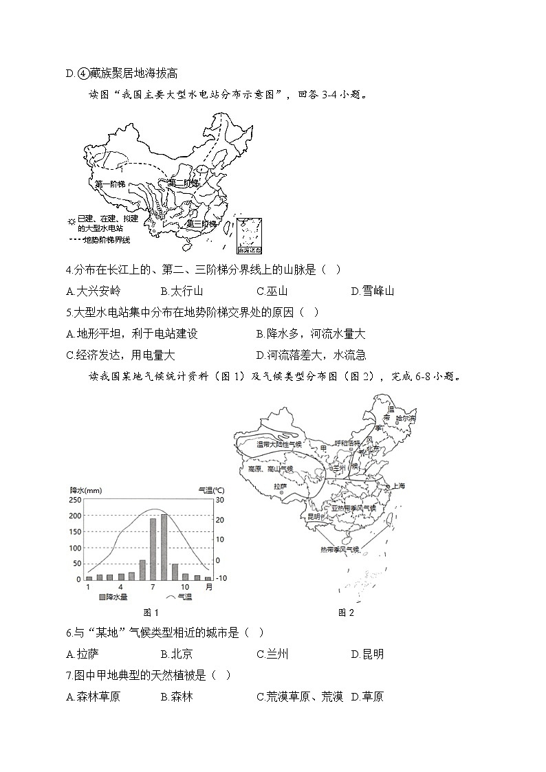 湘教版八年级下学期地理开学测试 B卷02