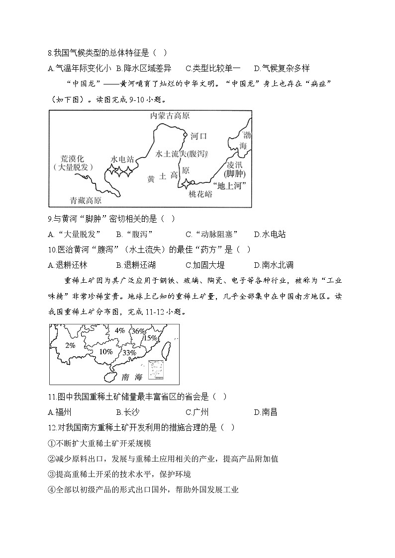 湘教版八年级下学期地理开学测试 B卷03