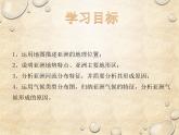 中图版地理八年级下册 第五章 第一节亚洲的自然环境 课件