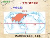 中图版地理八年级下册 第五章 第一节亚洲的自然环境 课件