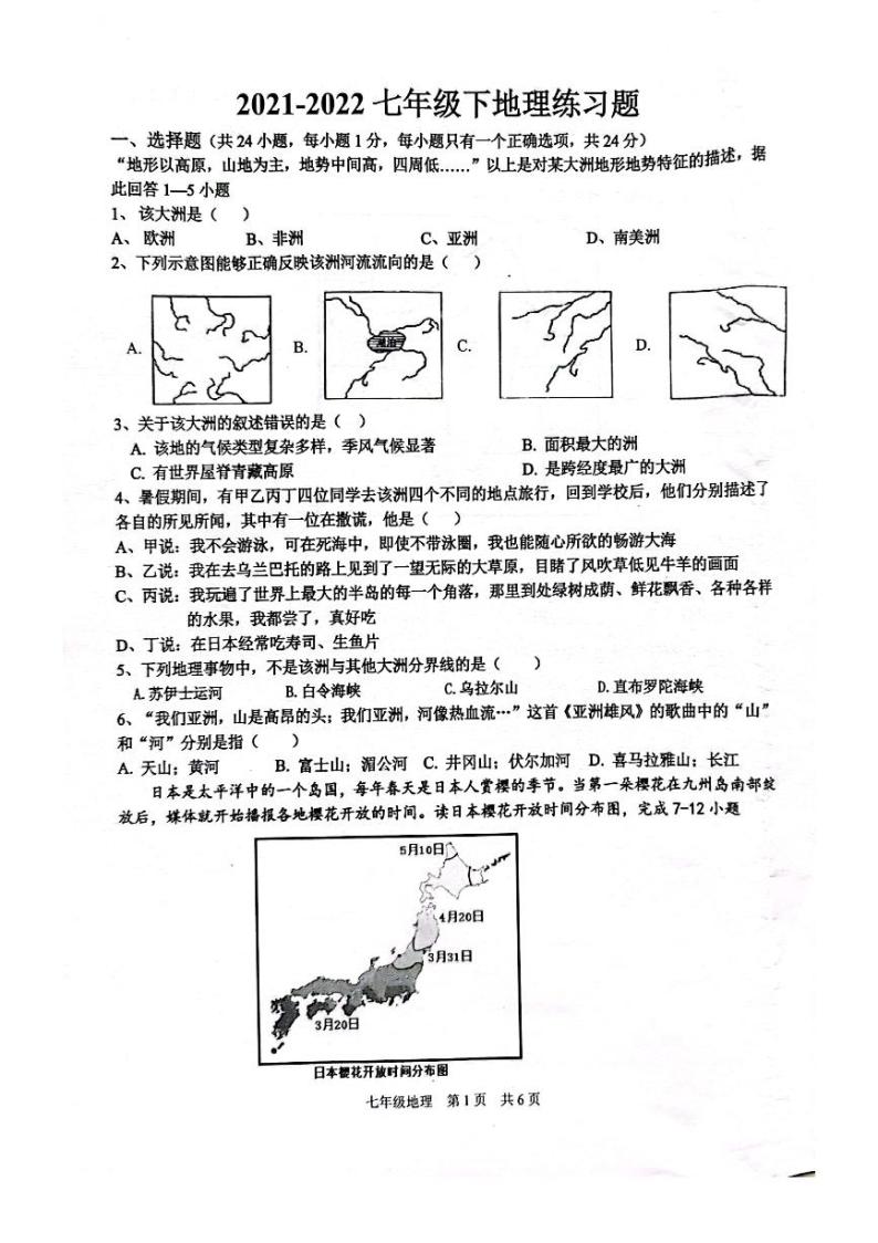 江西省吉安市十校2021-2022学年七年级下学期第一次练习地理试卷（扫描版）01