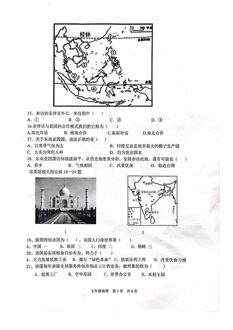 江西省吉安市十校2021-2022学年七年级下学期第一次练习地理试卷（扫描版）03