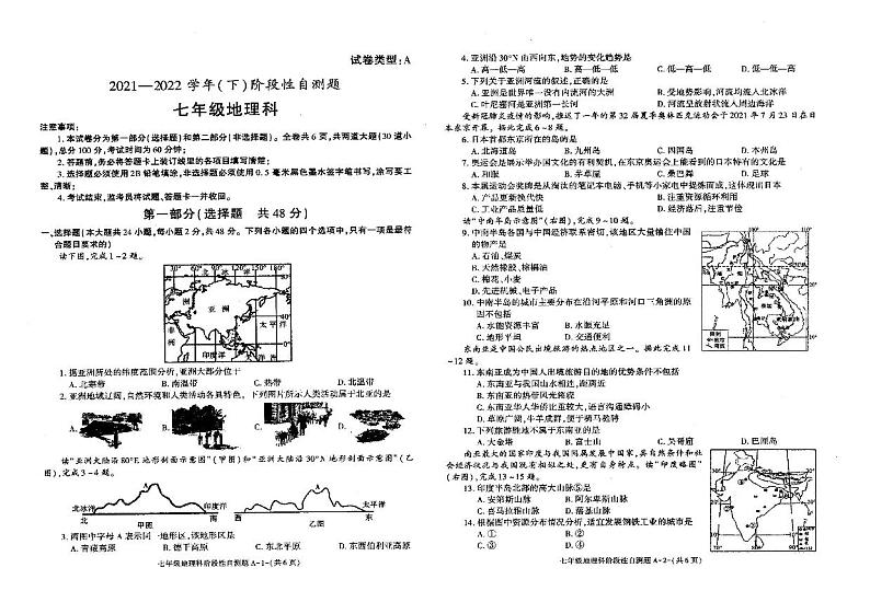 陕西省咸阳市泾阳县2021-2022学年七年级下学期阶段性自测地理试卷（扫描版） (1)01