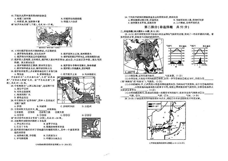 陕西省咸阳市泾阳县2021-2022学年七年级下学期阶段性自测地理试卷（扫描版） (1)02