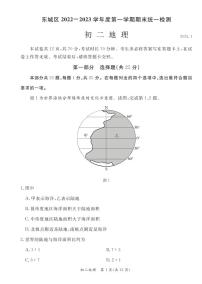 北京市东城区2022-2023学年度第一学期初二地理试卷（含答案）