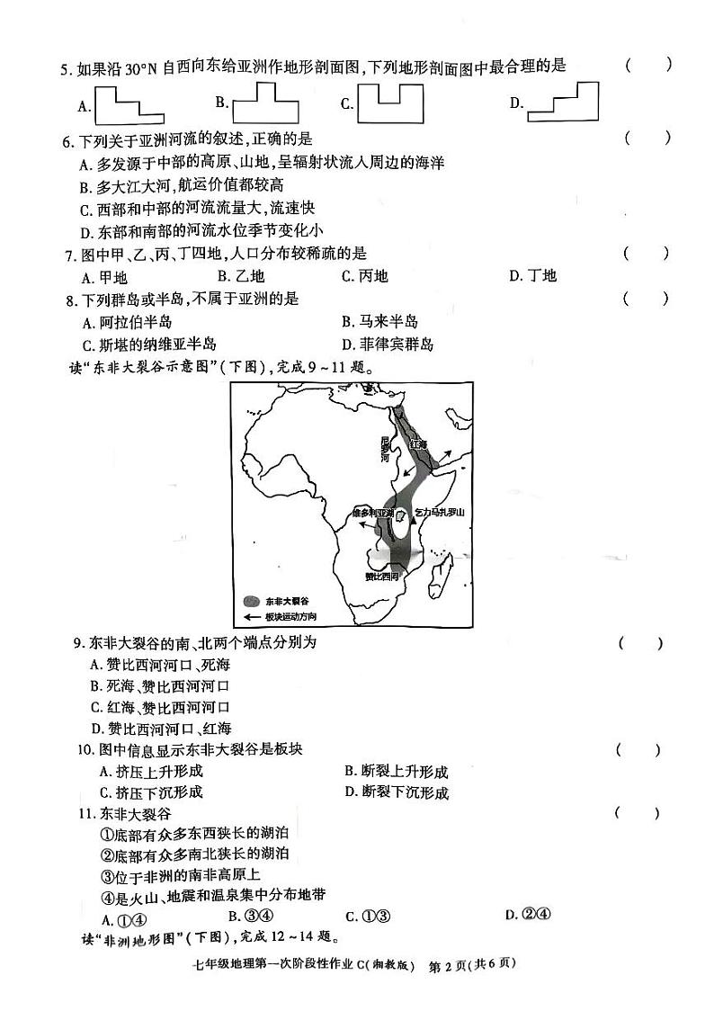 陕西省安康市汉阴县2022-2023学年七年级下学期3月月考地理试题02
