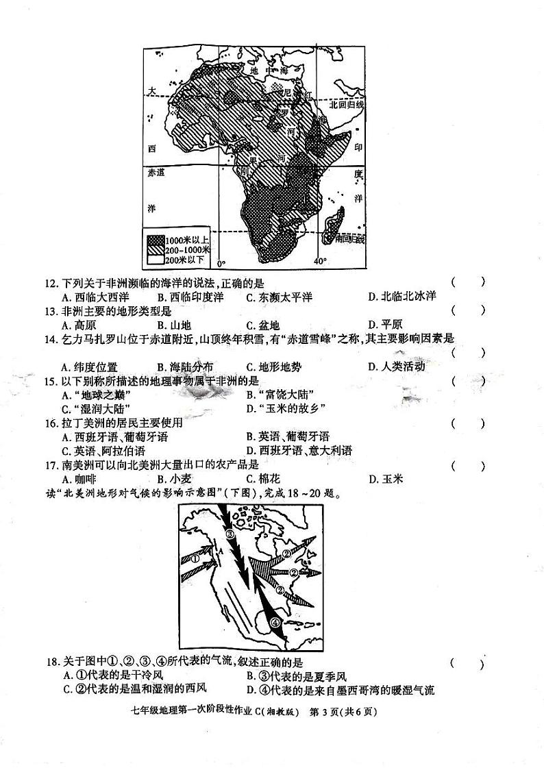 陕西省安康市汉阴县2022-2023学年七年级下学期3月月考地理试题03