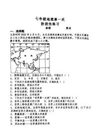 吉林省长春市德惠市第二十九中学2022-2023学年七年级下学期地理第一次月考试卷（图片版，无答案）