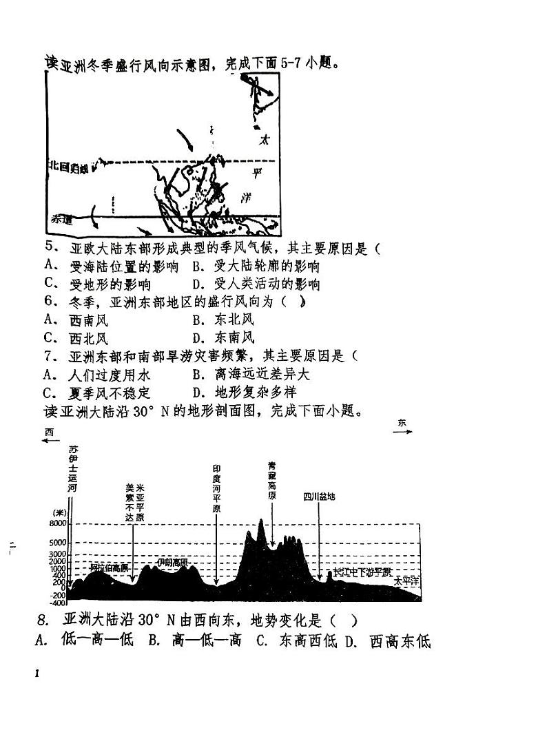 吉林省长春市德惠市第二十九中学2022-2023学年七年级下学期地理第一次月考试卷（图片版，无答案）02