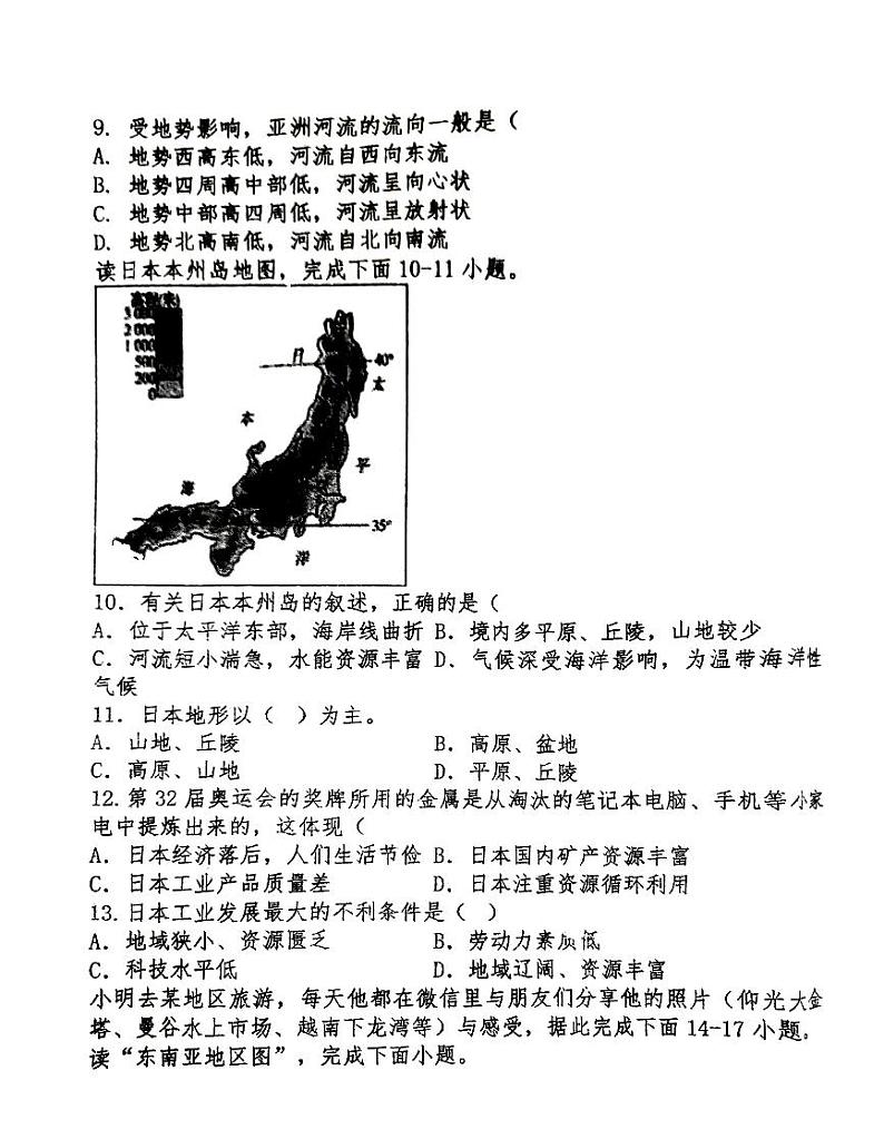 吉林省长春市德惠市第二十九中学2022-2023学年七年级下学期地理第一次月考试卷（图片版，无答案）03