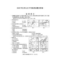 2020江西九江中考地理试题及答案