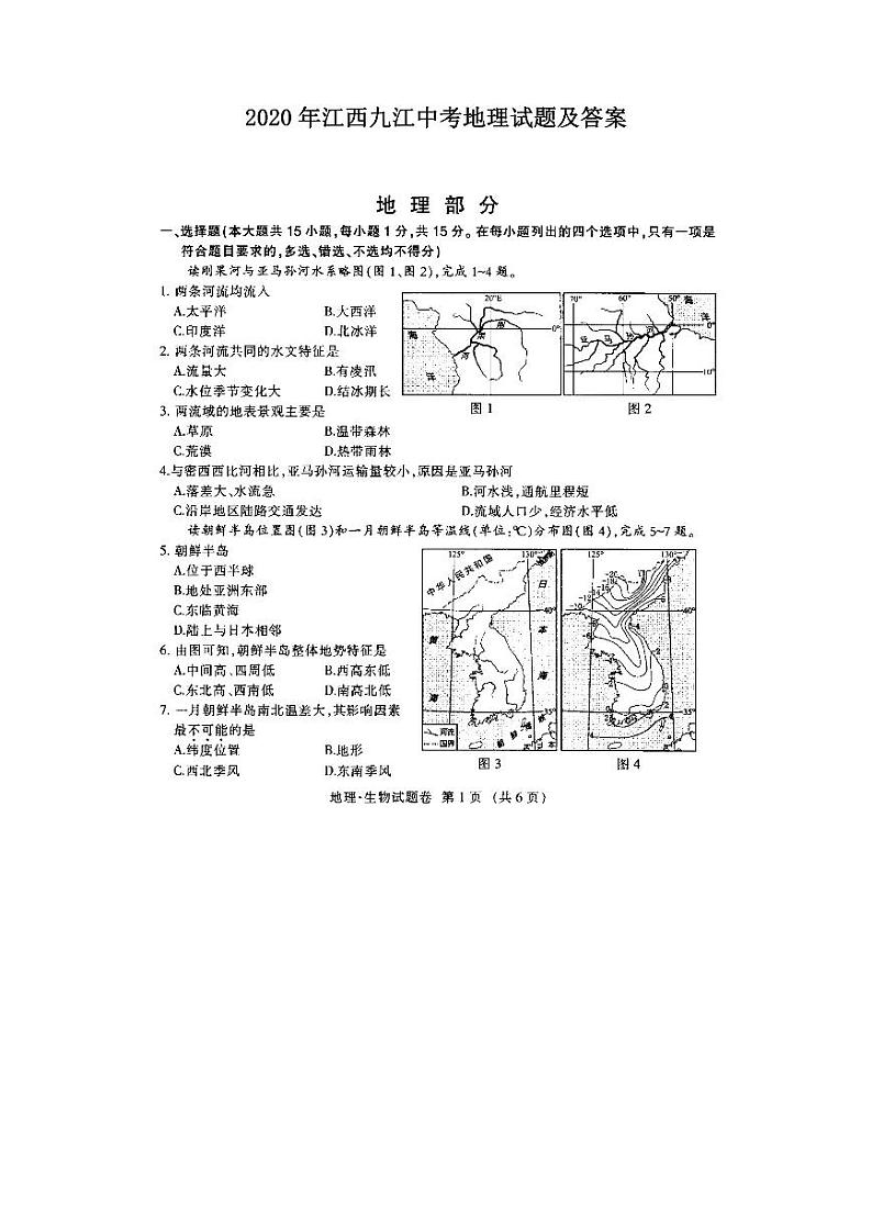 2020江西九江中考地理试题及答案01