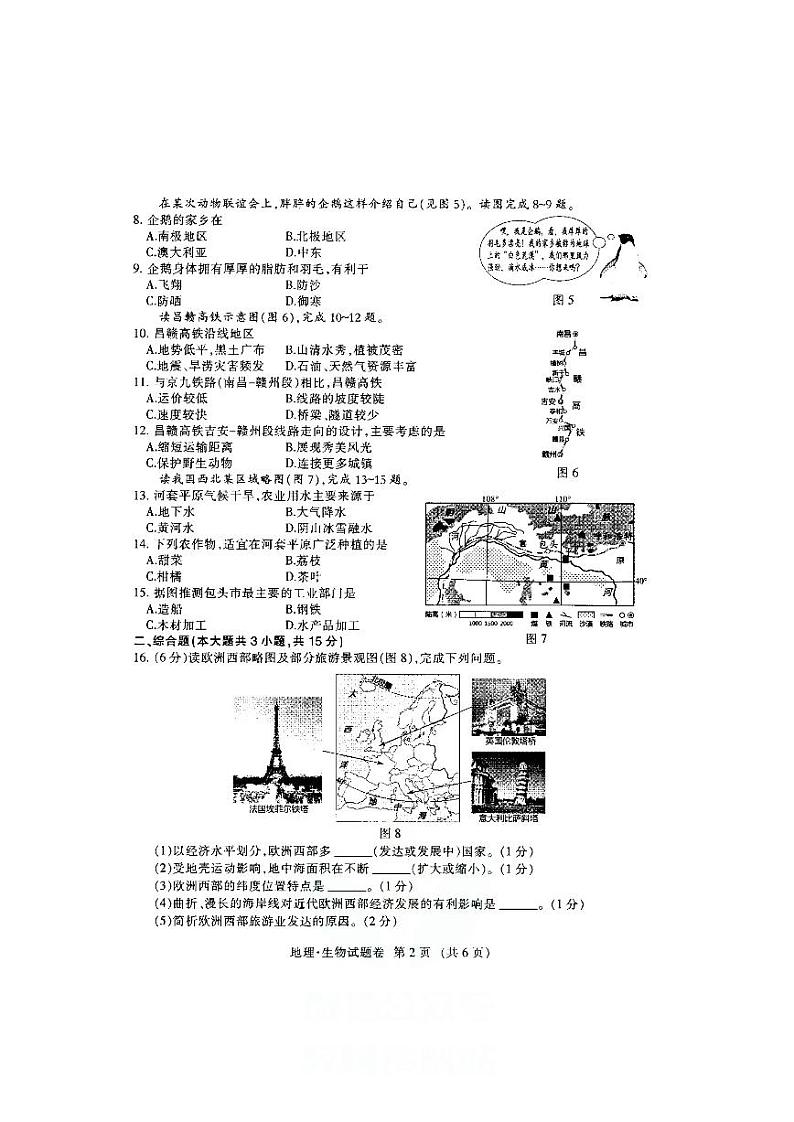 2020江西九江中考地理试题及答案02