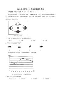 2020宁夏银川中考地理真题及答案