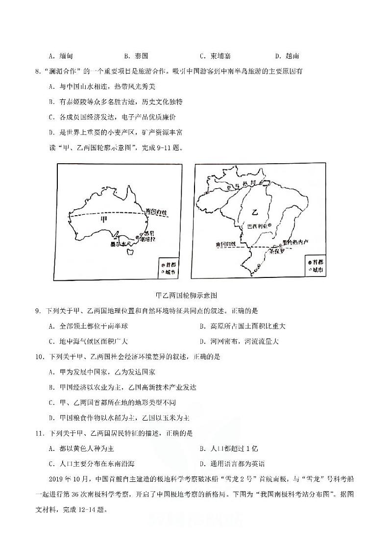 2020宁夏银川中考地理真题及答案03