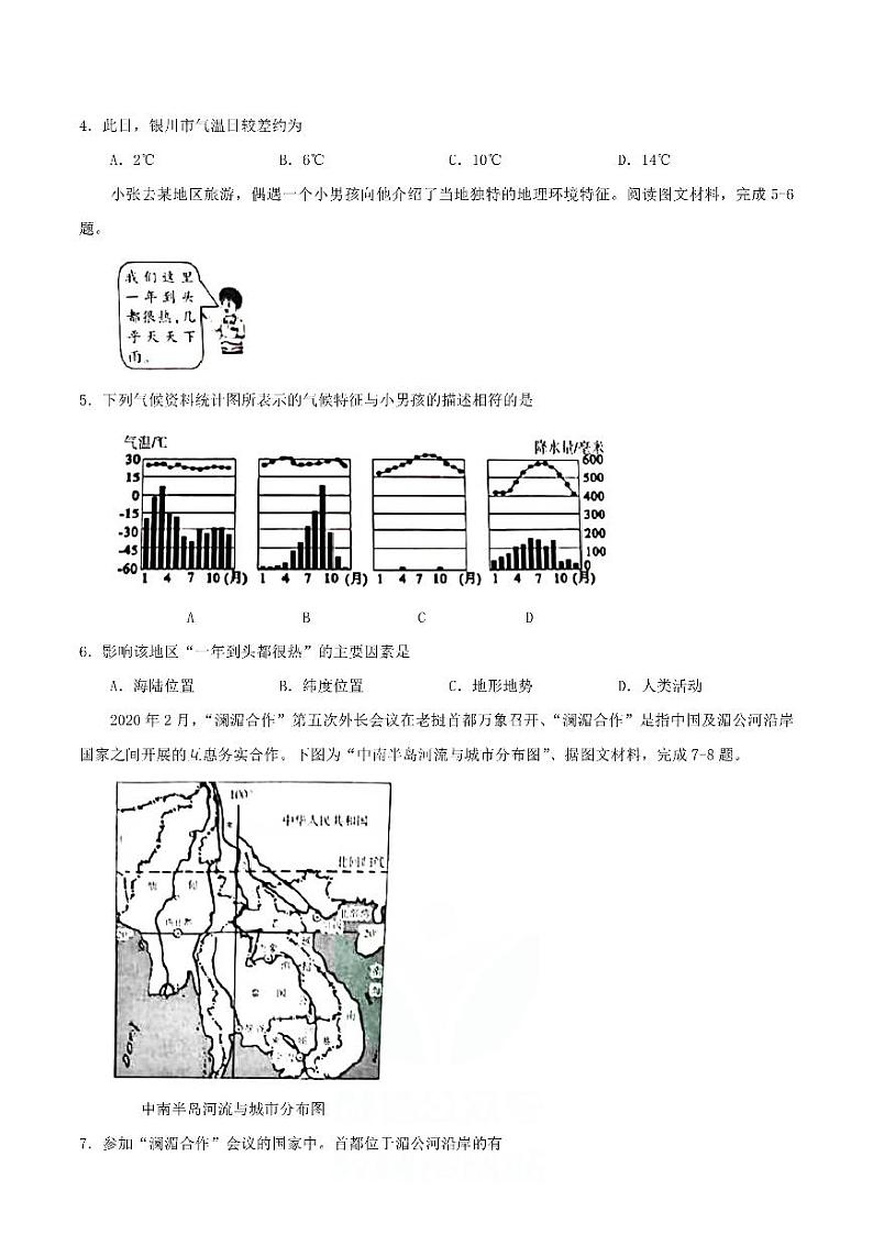 2020宁夏中卫中考地理真题及答案02