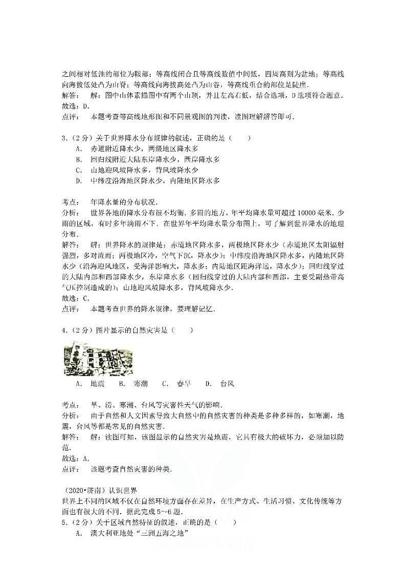 2020山东省济南市中考地理真题及答案02