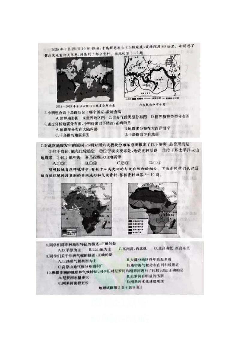 2020山东烟台中考地理真题及答案02