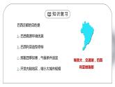 人教版七年级地理下册第六单元《七年级地理下册总复习5》PPT课件