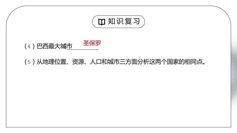 人教版七年级地理下册第六单元《七年级地理下册总复习5》PPT课件08