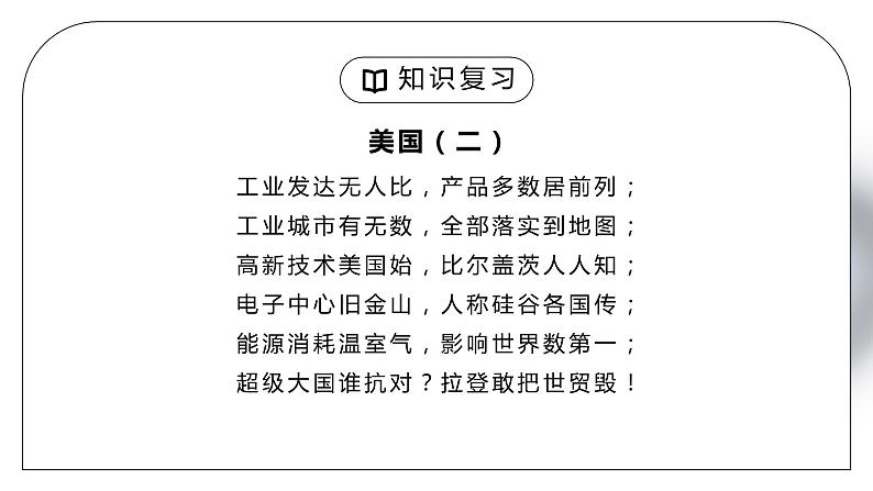 人教版七年级地理下册第六单元《七年级地理下册总复习4》PPT课件03