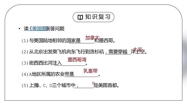 人教版七年级地理下册第六单元《七年级地理下册总复习4》PPT课件06