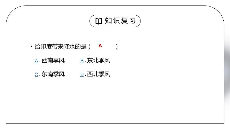 人教版七年级地理下册第六单元《七年级地理下册总复习3》PPT课件03