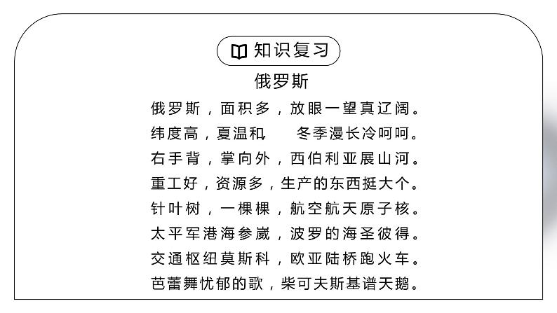 人教版七年级地理下册第六单元《七年级地理下册总复习3》PPT课件06