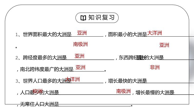 人教版七年级地理下册第六单元《七年级地理下册总复习1》PPT课件07