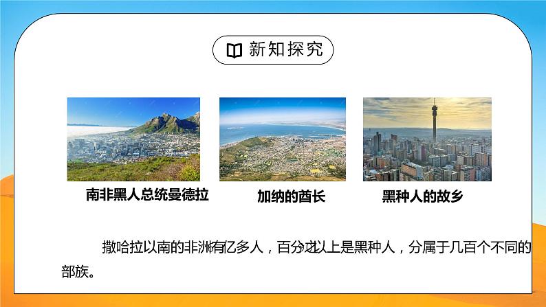 人教版七年级地理下册第三单元《东半球其他的地区和国家-撒哈拉以南非洲》PPT课件第2页