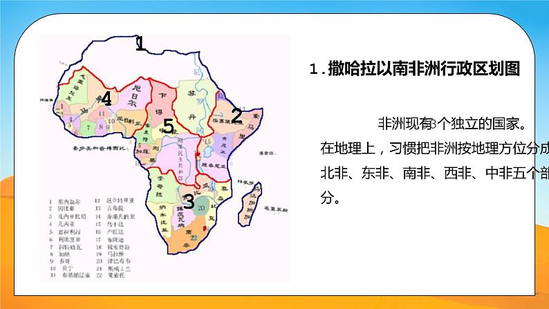 人教版七年级地理下册第三单元《东半球其他的地区和国家-撒哈拉以南非洲》PPT课件第6页