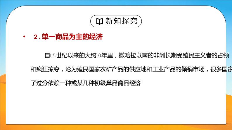 人教版七年级地理下册第三单元《东半球其他的地区和国家-撒哈拉以南非洲》PPT课件第8页