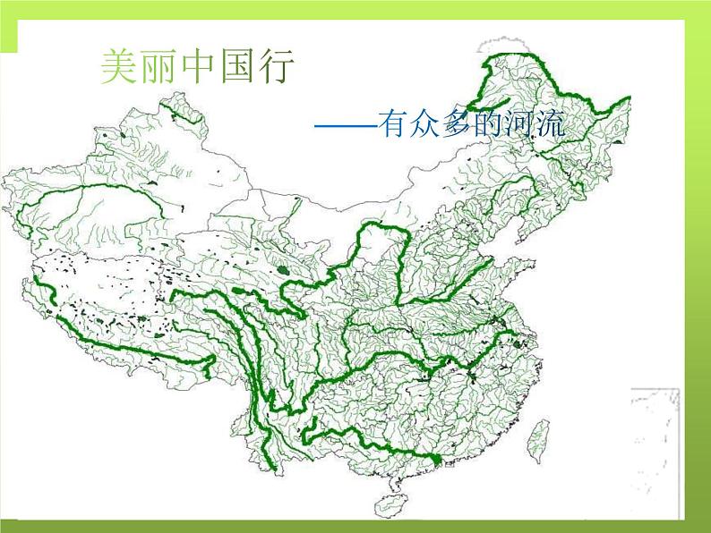 中图版地理七年级下册 第五章 第二节地方文化特色对旅游的影响 课件第6页